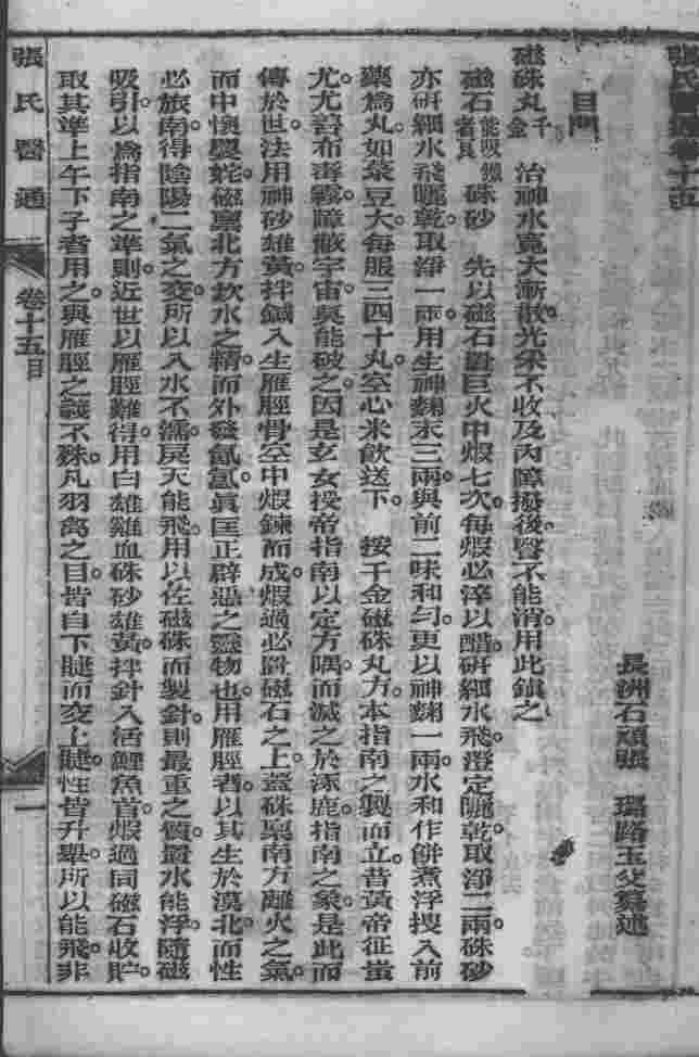张氏医通  卷15